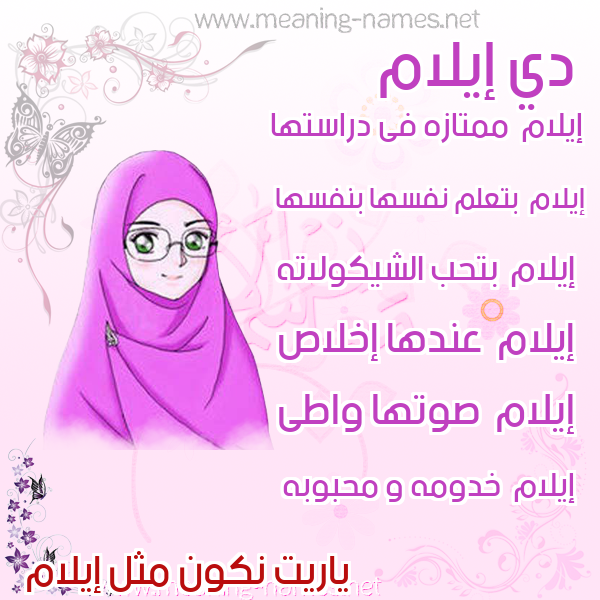 صور اسماء بنات وصفاتهم